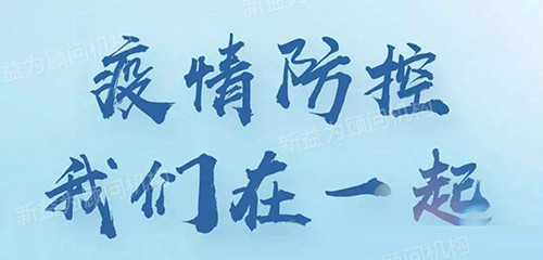 大愛同心，抗疫有我