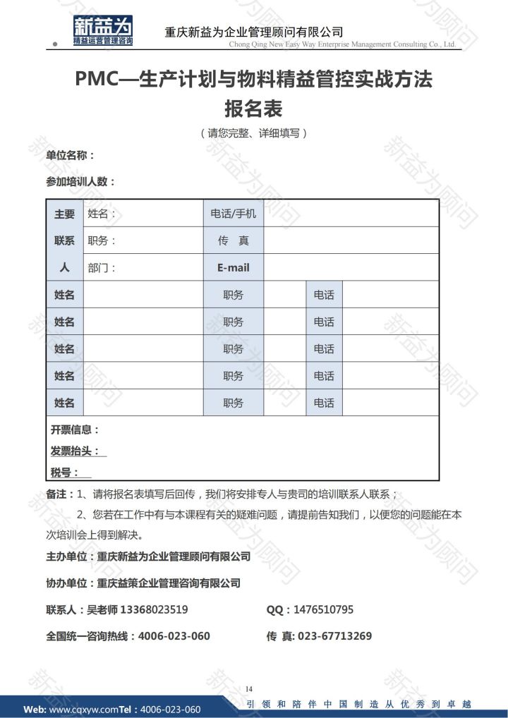 生產(chǎn)計(jì)劃與物料精益管控實(shí)戰(zhàn)方法（3.1-2日）_13.jpg